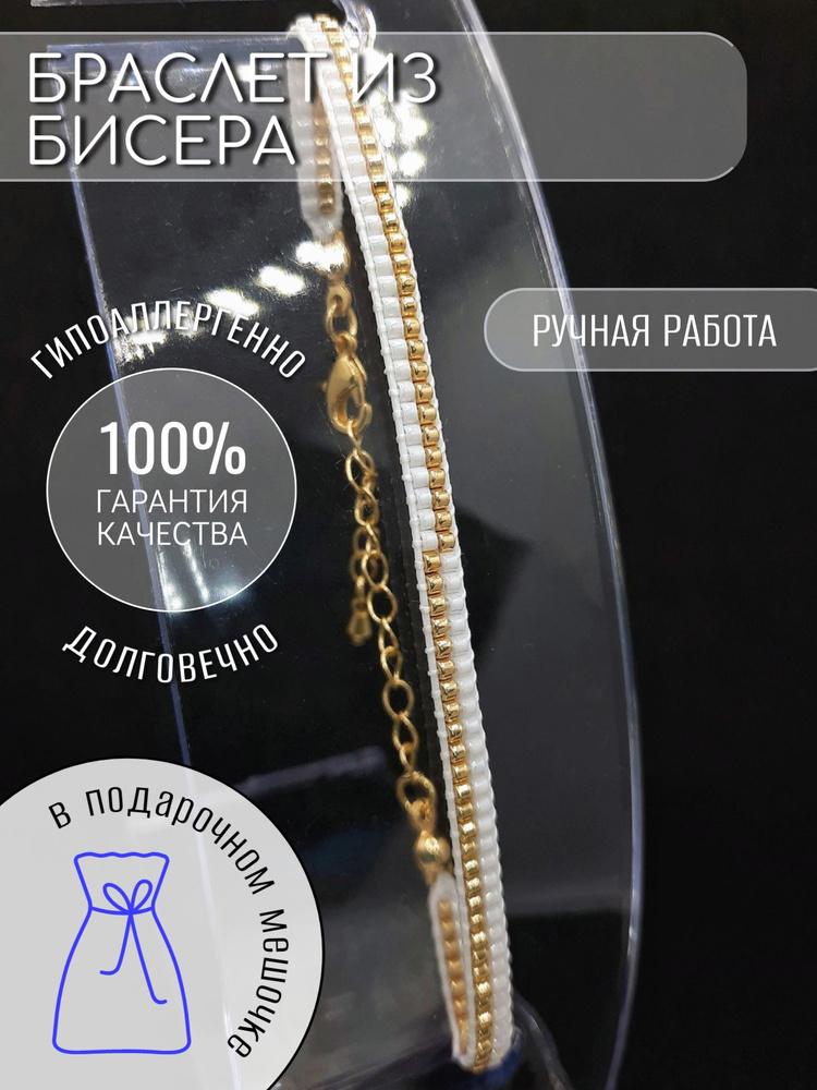 Браслет из бисера #1