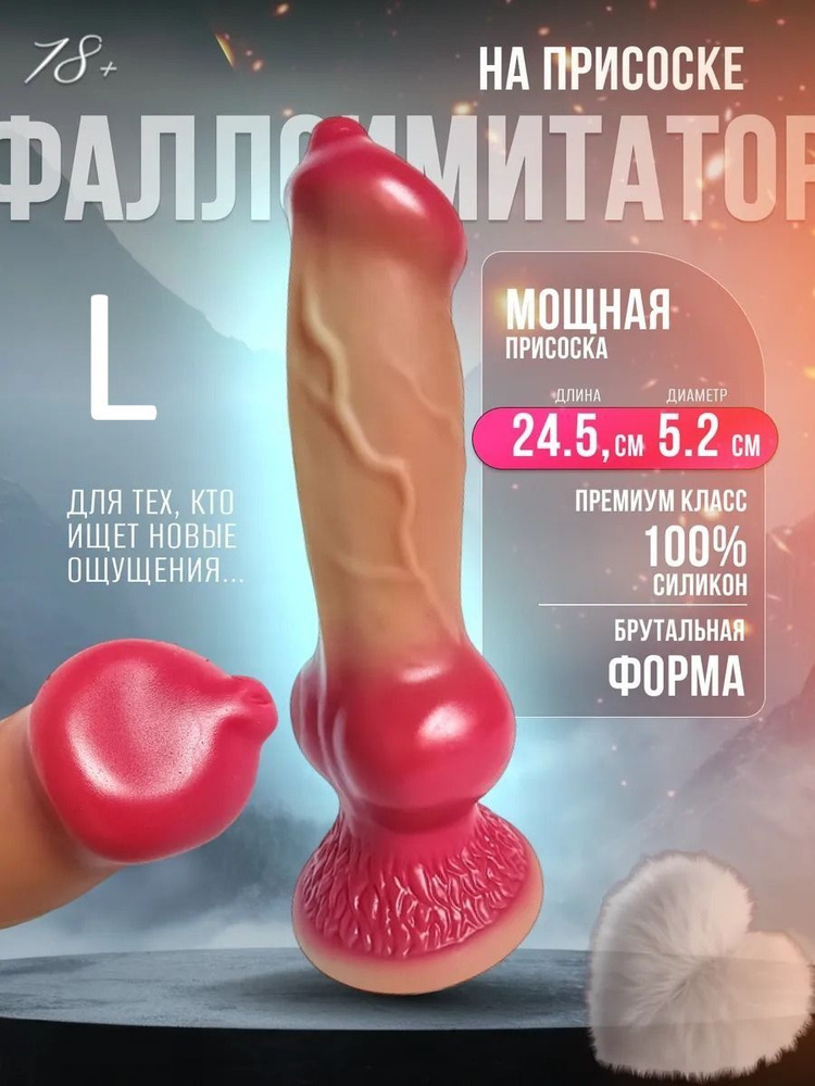 Фаллоимитатор, 24.5см #1