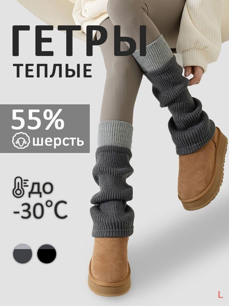 Гетры #1