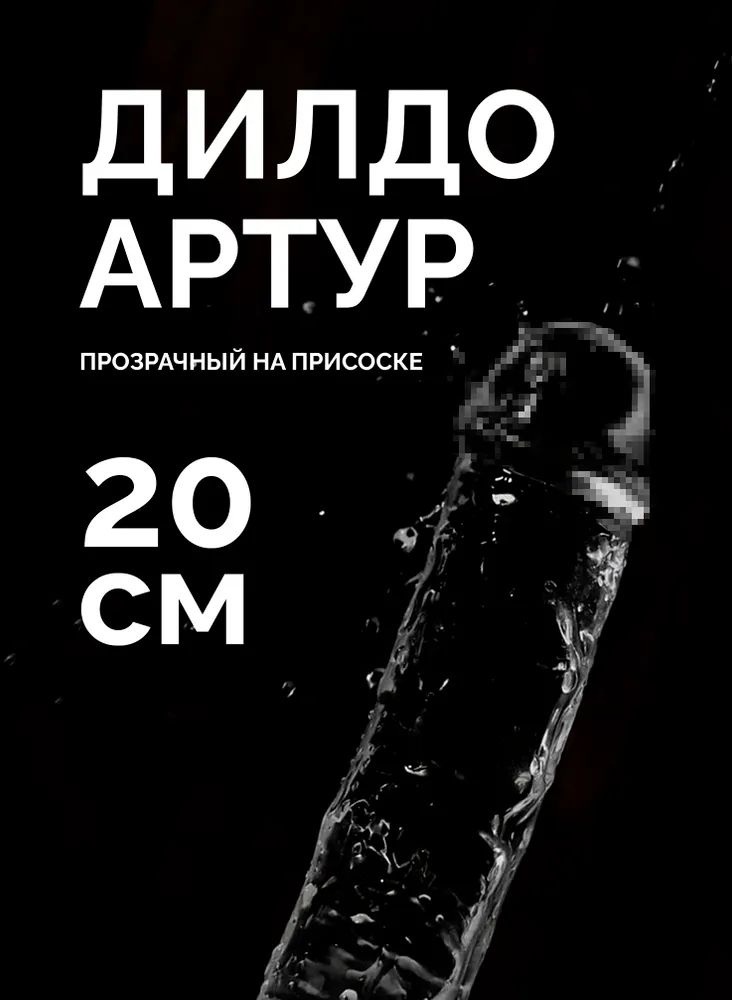 Фаллоимитатор, 20см #1