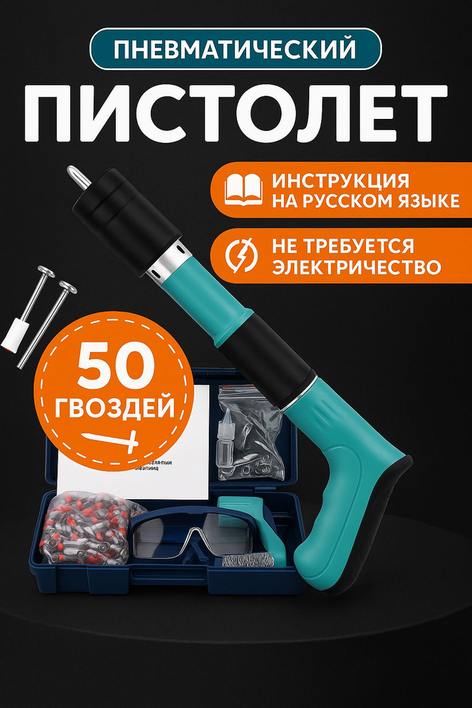 пневмоинструмент #1