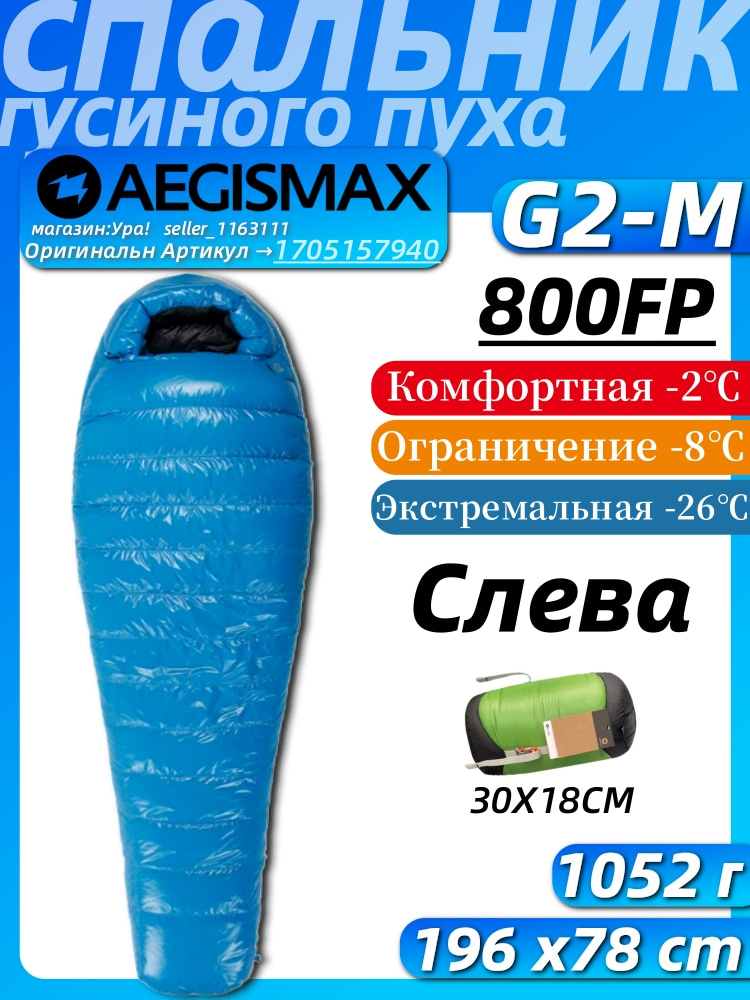 aegismax Спальный мешок, 196 см #1