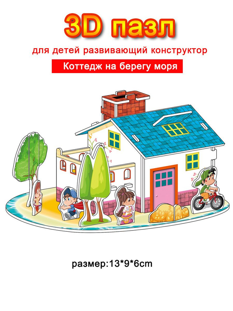 3D-пазл #1