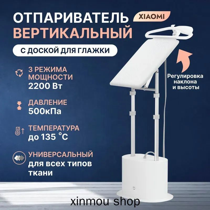 Отпариватель #1