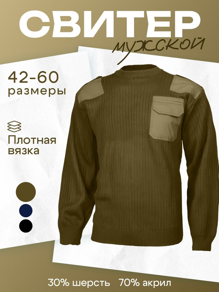 Джемпер #1