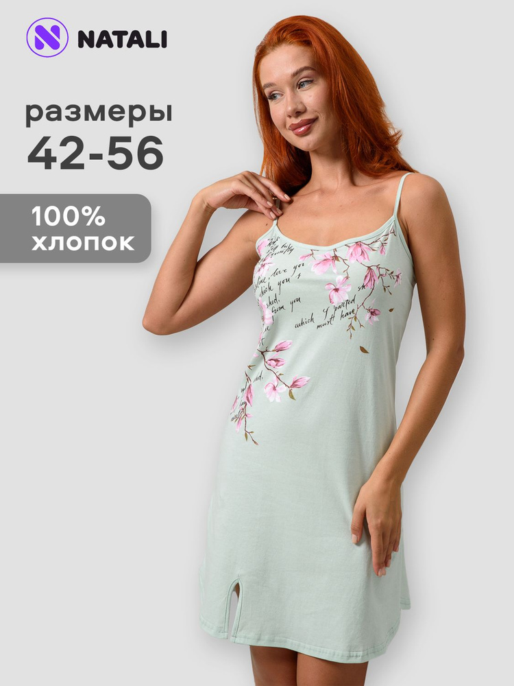 Ночная сорочка Натали Суслова для отдыха и дома #1