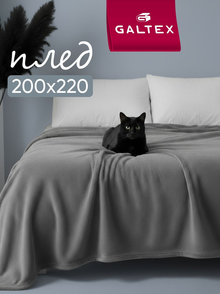 Плед 200х220 Классика графит 220г GALTEX #1