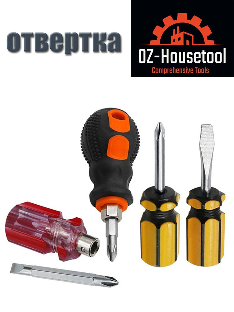 отвёртка #1