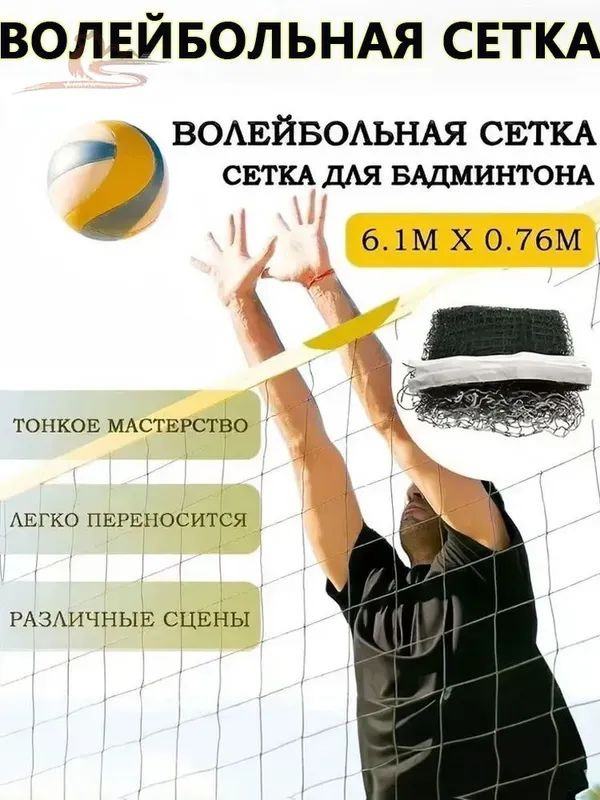 Сетка волейбольная #1