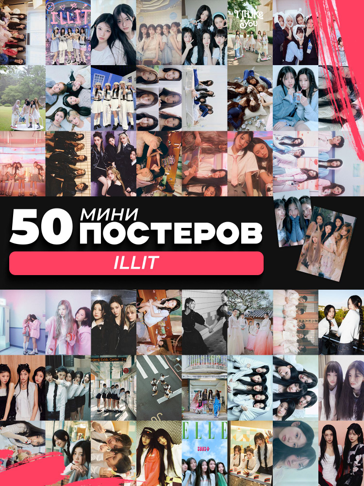 Набор мини постеров Illit #1