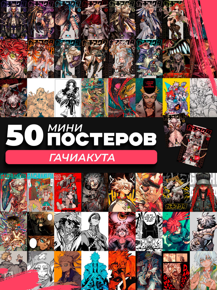 Мини постеры гачиакута #1