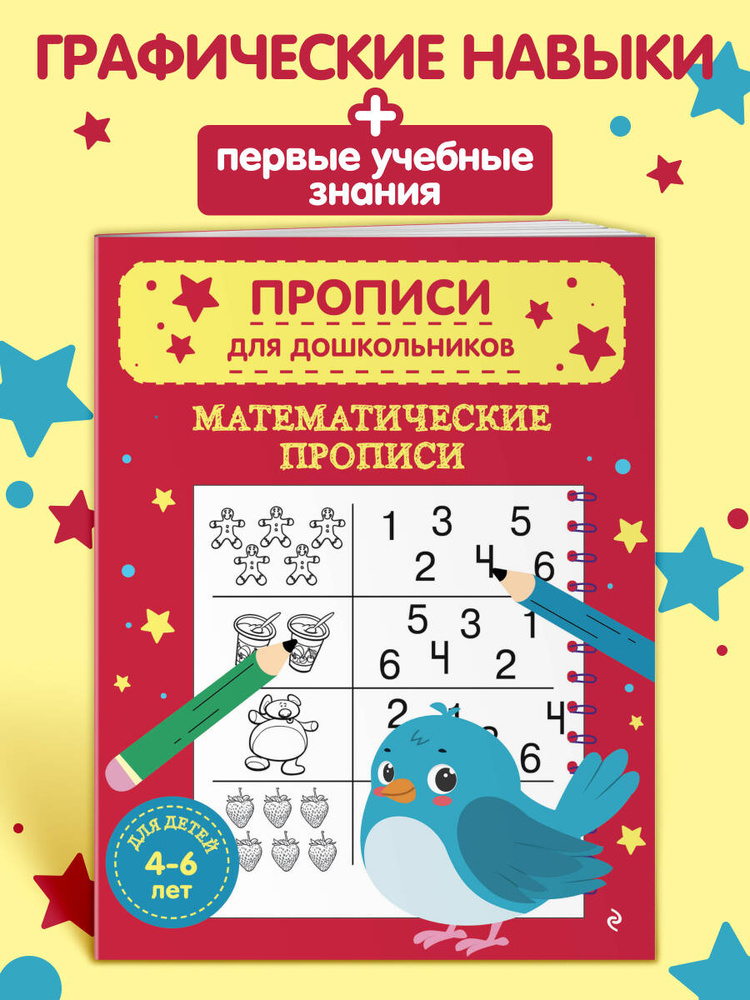 Прописи для дошкольников. Цифры для детей #1