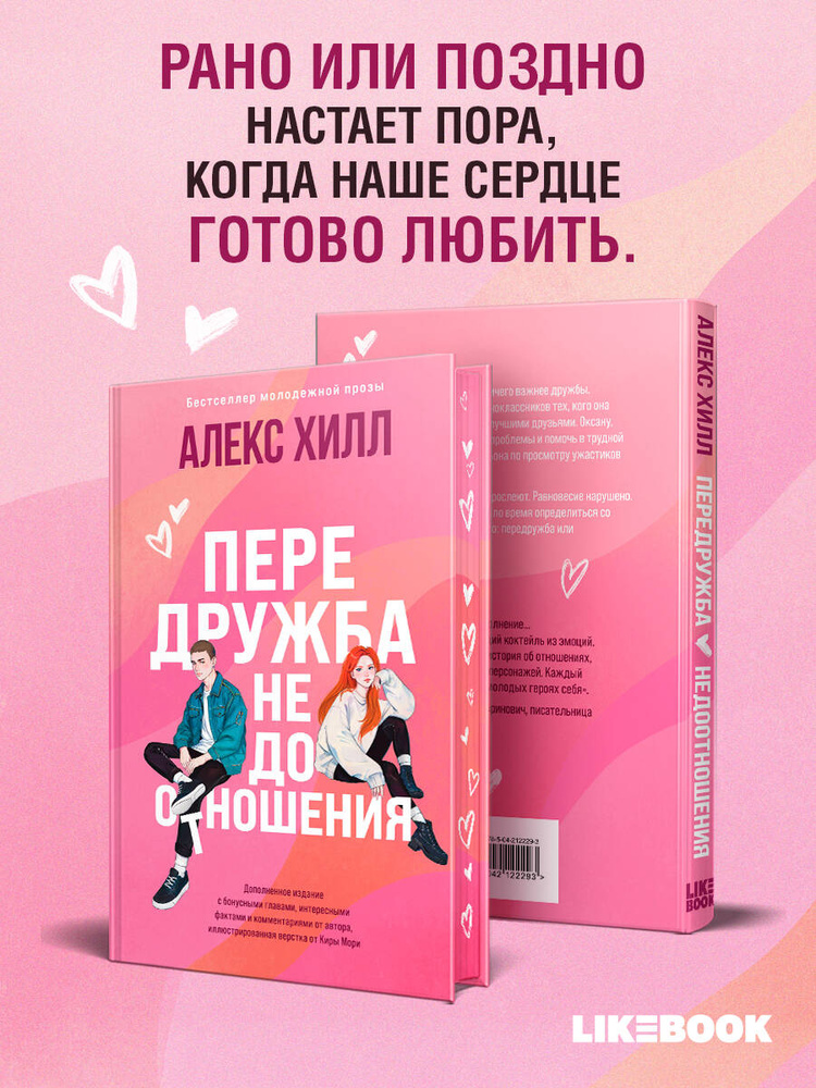 Передружба. Недоотношения | Хилл Алекс #1