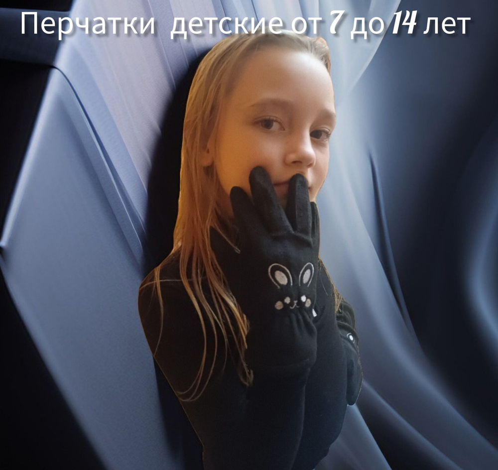 Перчатки #1