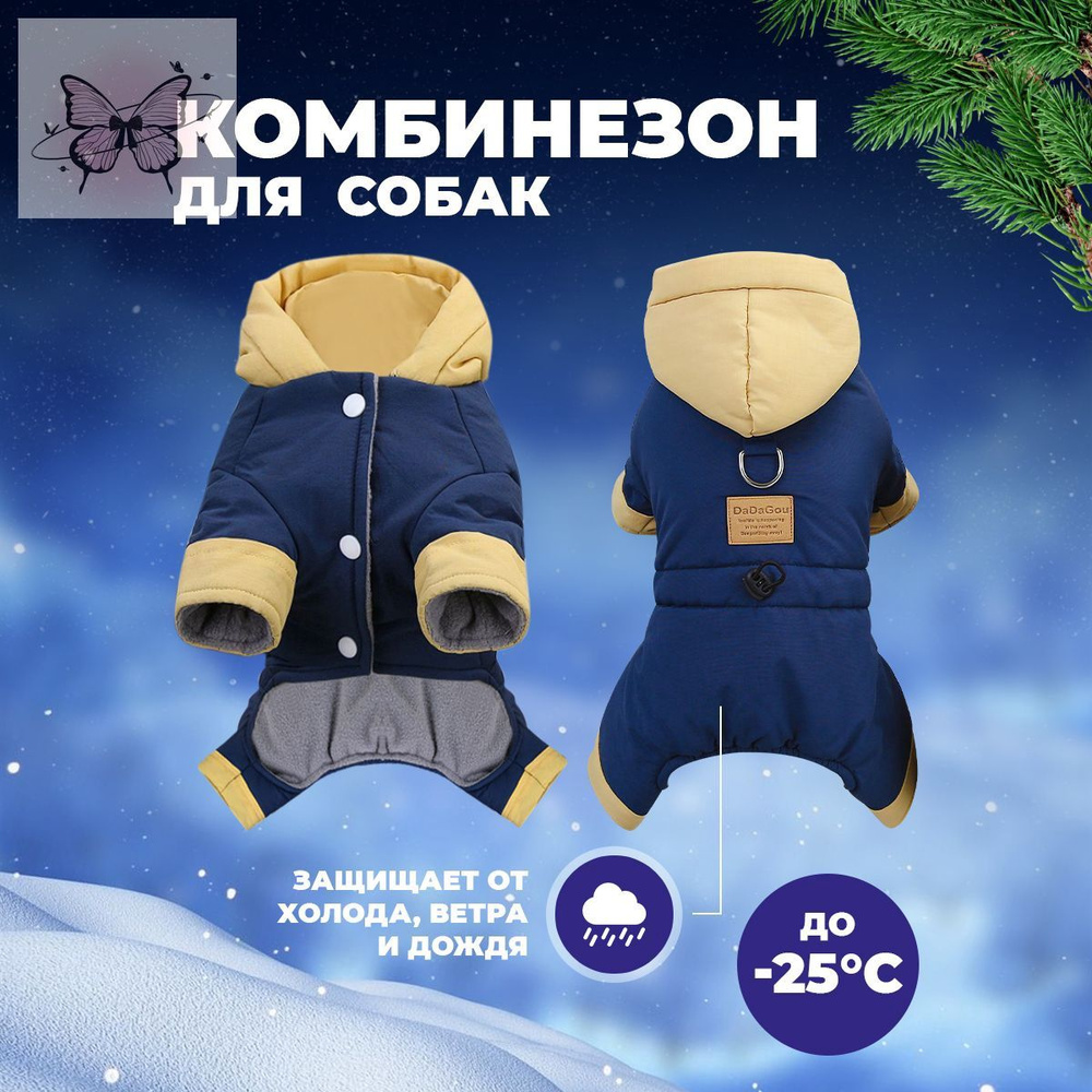 Одежда для животных #1