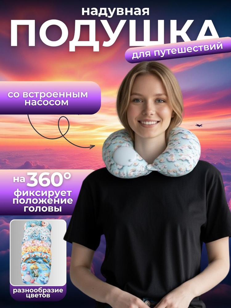 Подушка для шеи #1