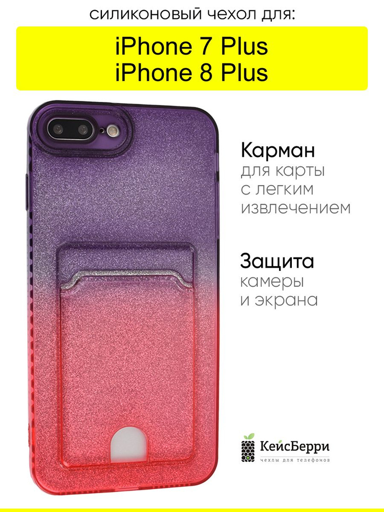 Чехол для iPhone 7 Plus, 8 Plus, серия Card Case #1