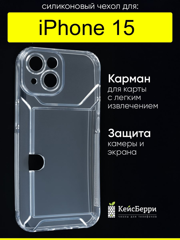 Чехол для iPhone 15, серия Angular card #1