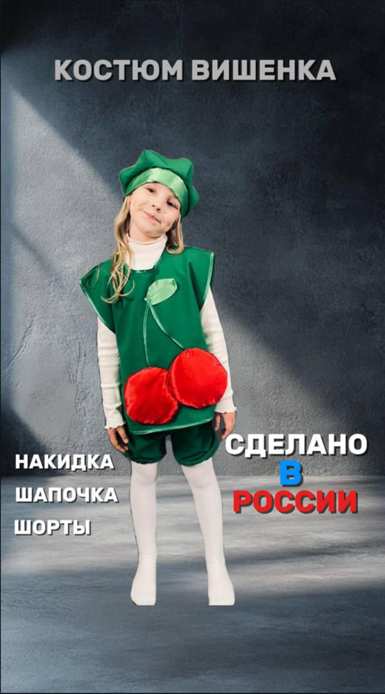 Карнавальная одежда #1