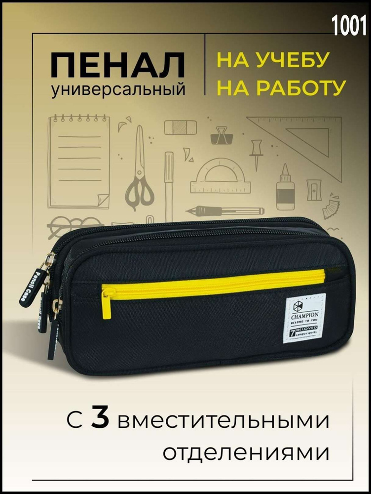 Пенал #1