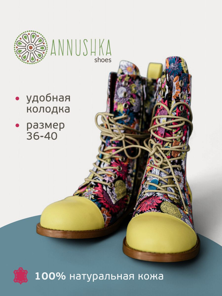 Ботинки AnnushkaShoes #1