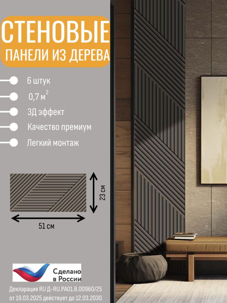 Стеновые панели 3Д, МДФ, декоративные ,для внутренней отделки стен ...