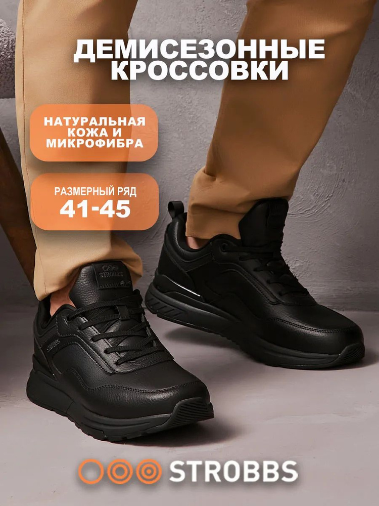 Кроссовки Strobbs #1