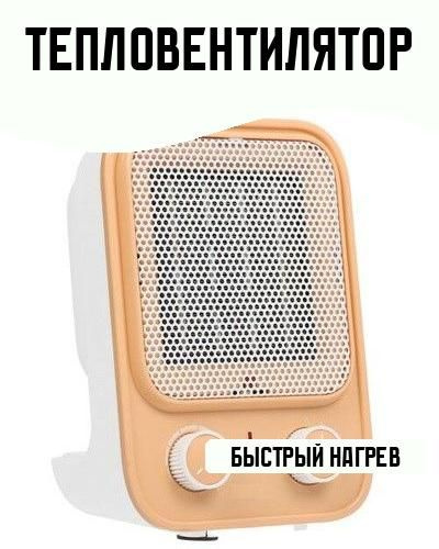 Тепловентилятор #1