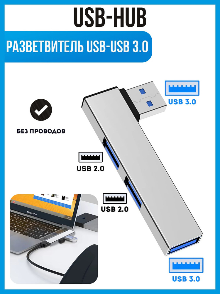 USB HUB 3.0 компактный 3 порта USB-USB для компьютера и ноутбука / USB разветвитель / USB Хаб #1