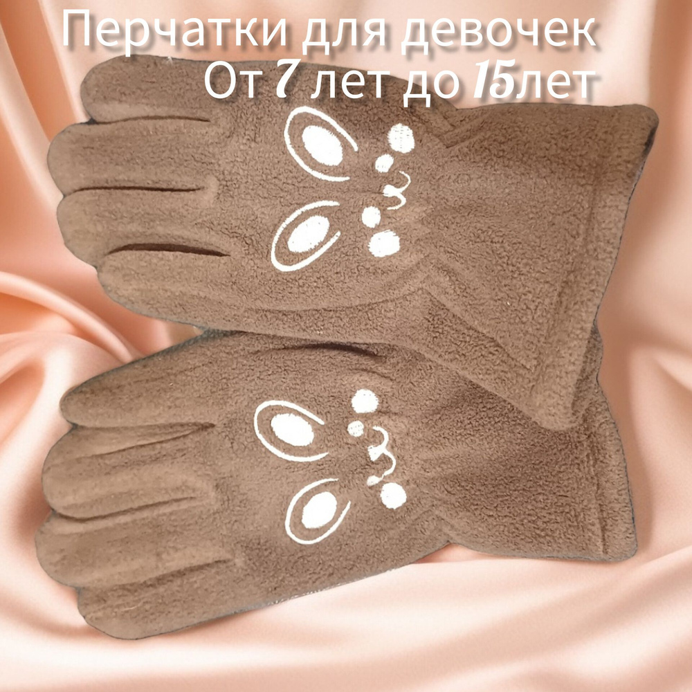 Перчатки #1