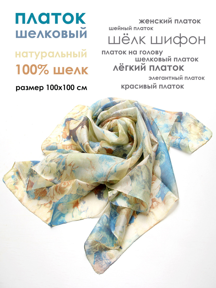 Платок #1