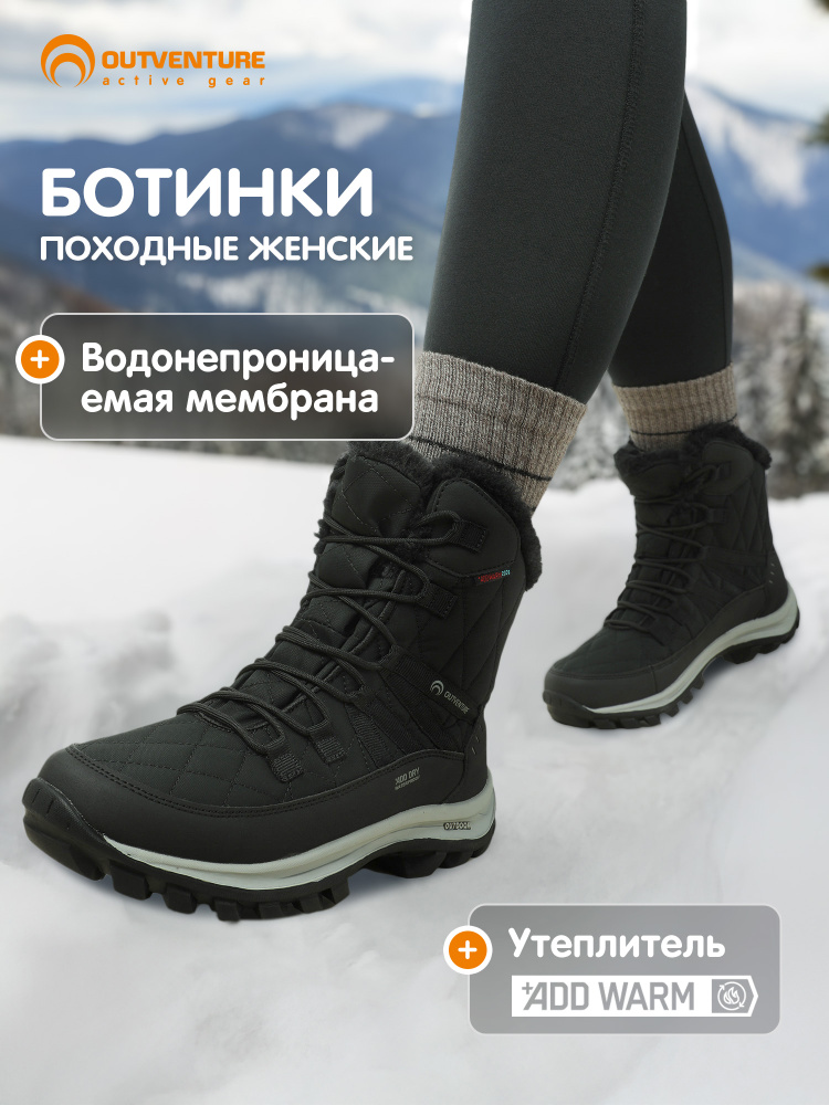 Ботинки Outventure #1