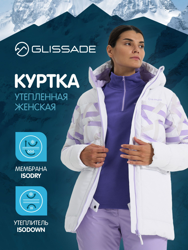 Пуховик Glissade #1