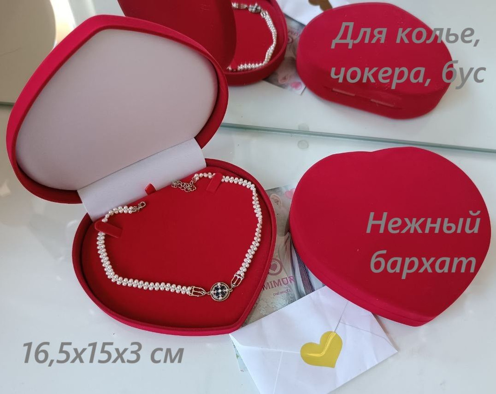 Подарочная коробочка для колье, бус, ювелирных украшений "Алый ПАРУС", футляр для колье, чокера, красный #1