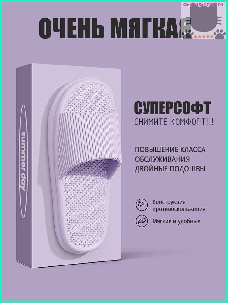 Тапочки #1