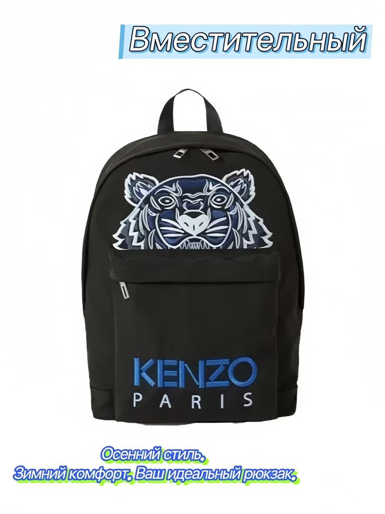 Kenzo Рюкзак #1