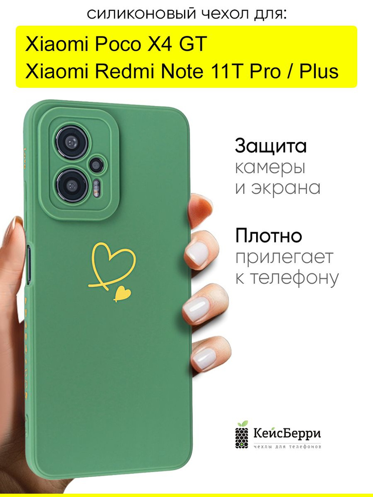 Чехол для Xiaomi Poco X4 GT / Redmi Note 11T Pro (Plus) #1