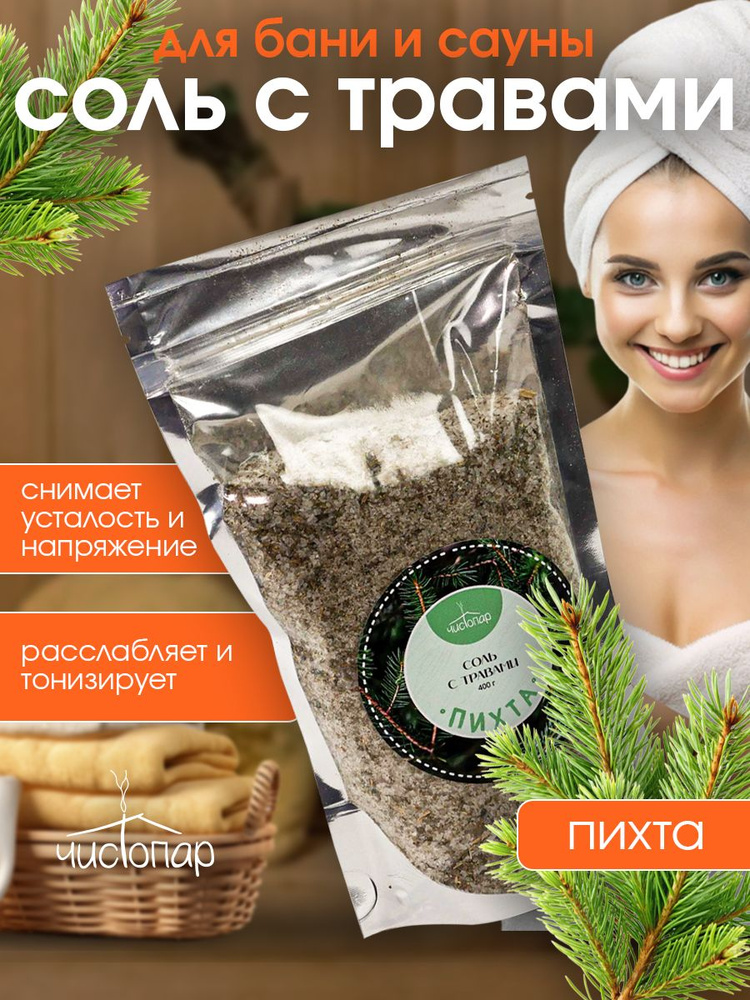 Соль с травами Пихта #1