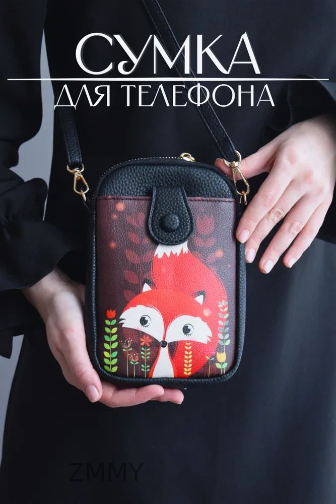 Сумка кросс-боди #1