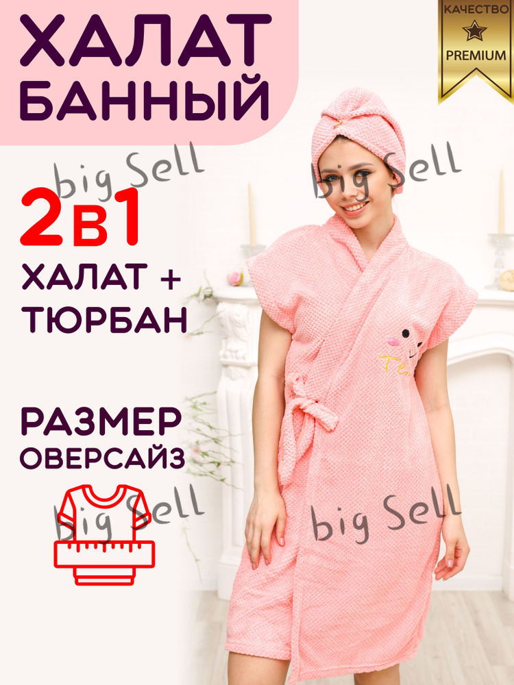 Халат New #1