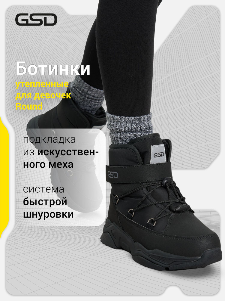 Ботинки GSD #1