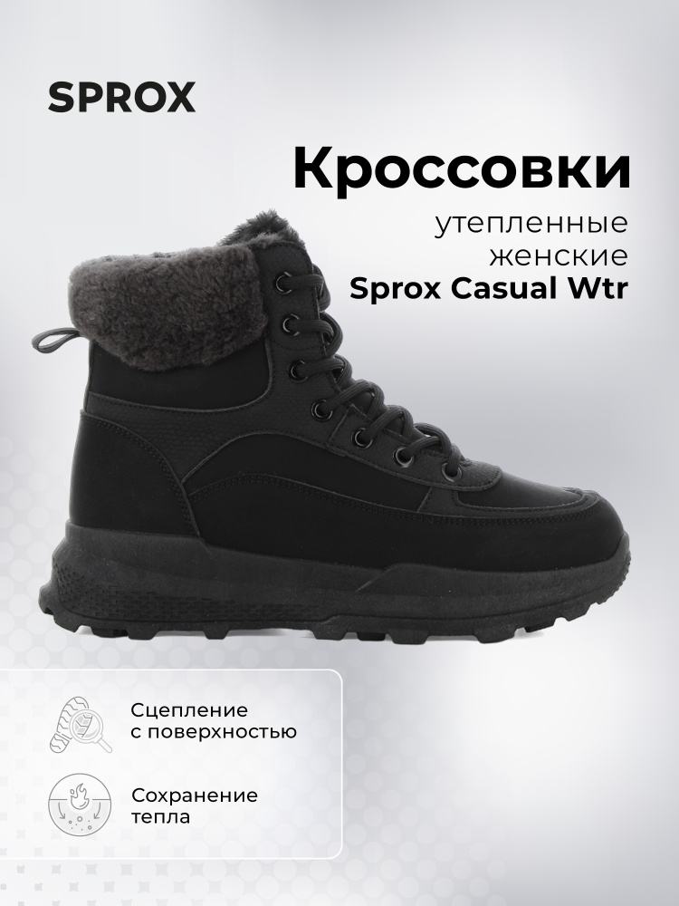 Кроссовки SPROX #1