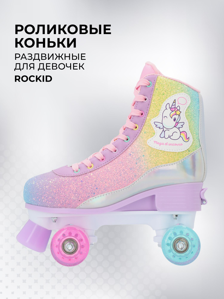Ролики #1