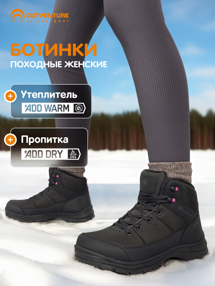 Ботинки Outventure #1