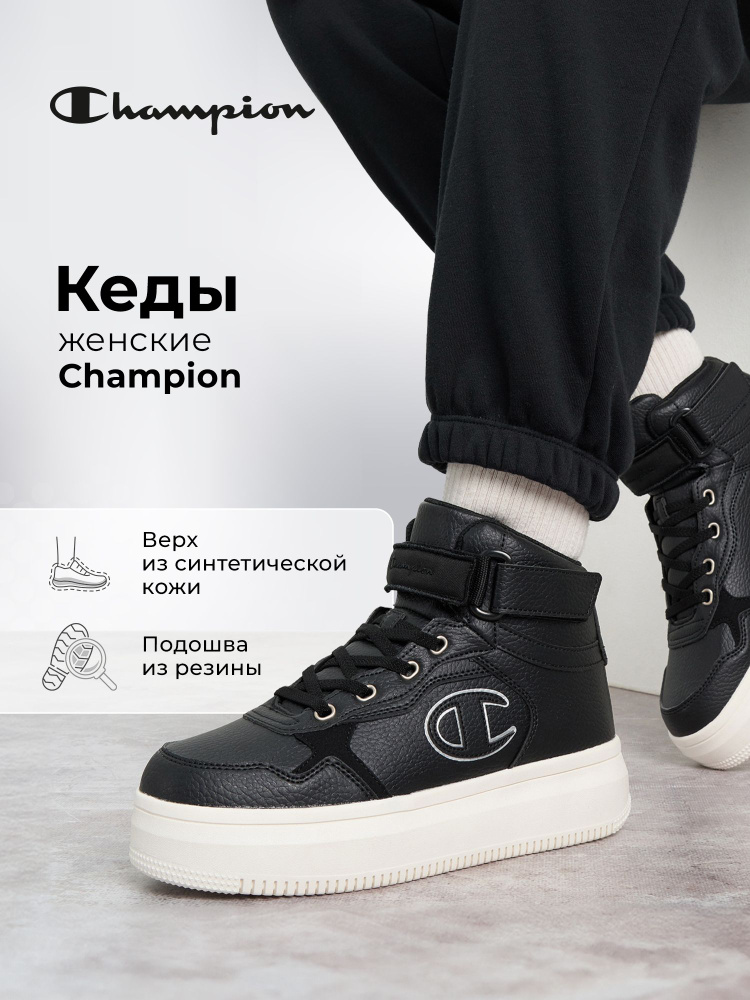 Кеды Champion #1