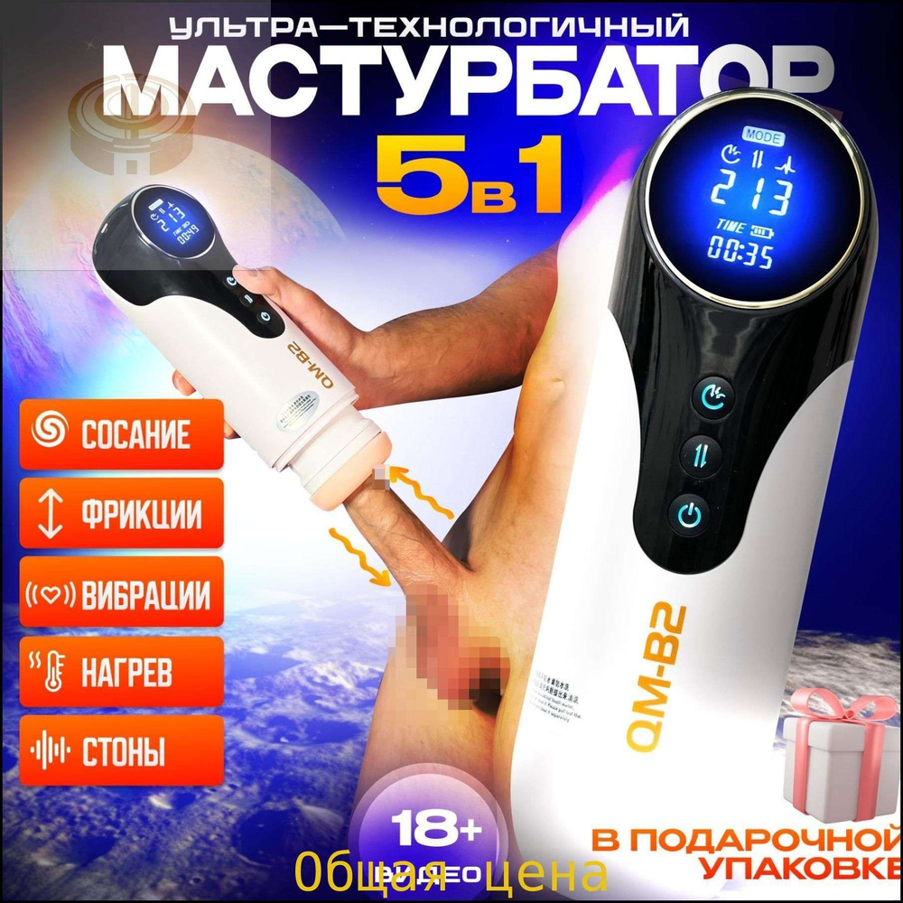 Мастурбатор #1