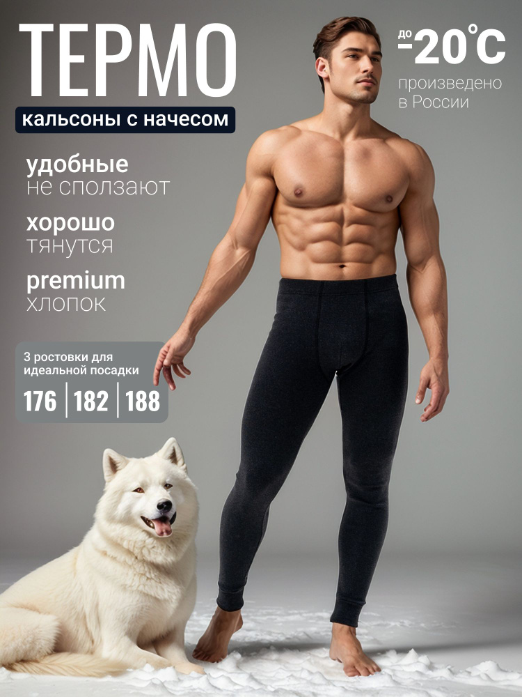 Кальсоны #1
