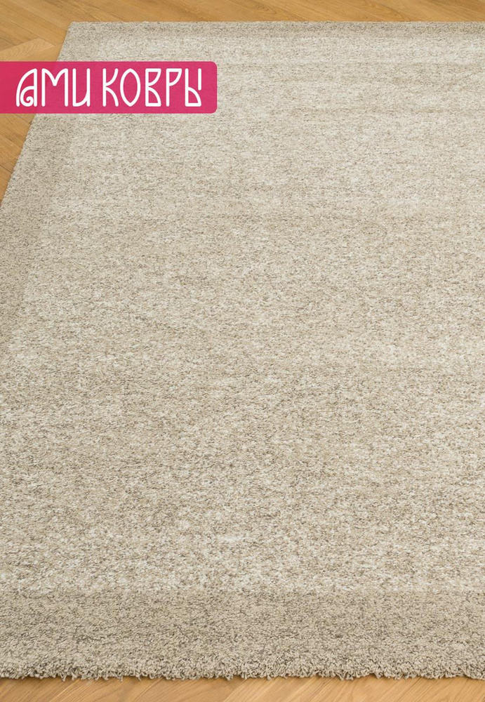 Бельгийский ковер пушистый 160*230 см Sahara RS5483-R587 #1
