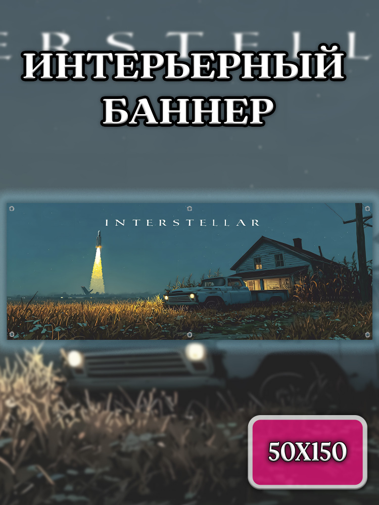 Постер, 150х50 см #1