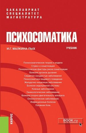 Психосоматика #1